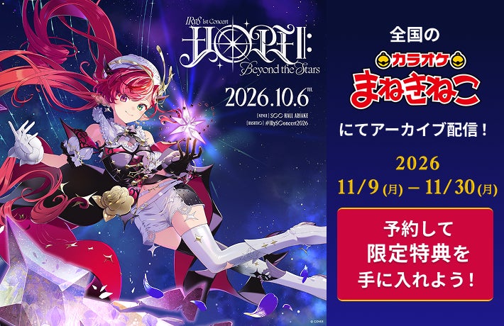 IRyS 1st Concert HOPE ||: Beyond the Stars
