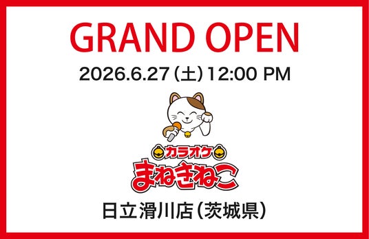 「カラオケまねきねこ 日立滑川店」6月27日(土)にグランドオープン!地域初「おかしバー」導入!4日間限定のオープンイベント開催! 「カラオケまねきねこ 日立滑川店」6月27日(土)にグランドオープン!地域初「おかしバー」導入!4日間限定のオープンイベント開催!