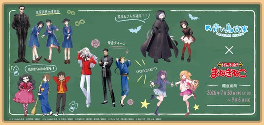 【青い鳥文庫×カラオケまねきねこ】幅広い世代から愛される名作の世界がカラオケに登場!オリジナルグッズ&ドリンクを7月30日より展開 【青い鳥文庫×カラオケまねきねこ】幅広い世代から愛される名作の世界がカラオケに登場!オリジナルグッズ&ドリンクを7月30日より展開