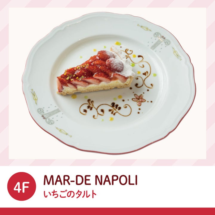 660円（テイクアウト594円）／サクサクしたタルト生地、大粒いちご、カスタードクリームの三重奏。甘すぎない、爽やかな洗練されたスイーツに。