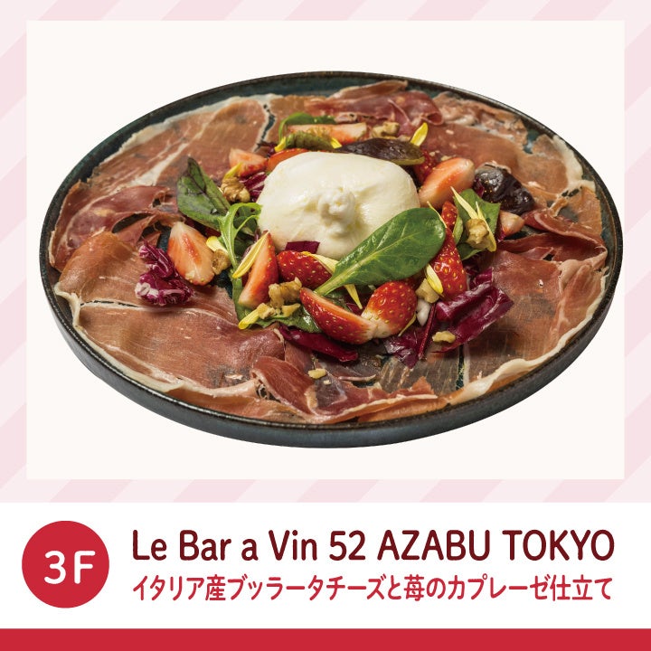 1,529円／これぞオトナの味の決定版！ハモンセラーノ（生ハム）やチーズの塩気と、いちごの甘さで上品な二重奏を。白ワインのお供にどうぞ。