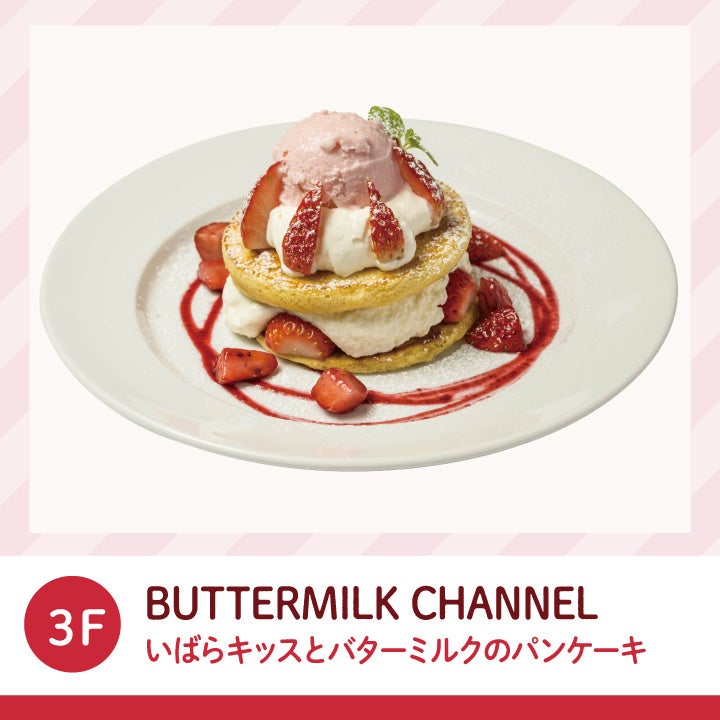 1,480円／リコッタチーズを使ったクリームといばらキッスは、最強のコンビ！自慢のパンケーキと一緒に食べると、まろやかな味わいに。