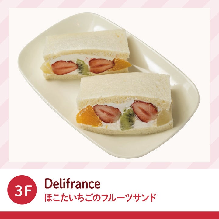 470円（テイクアウト435円）／こだわりの食パンに、大粒いちごと相性の良いフルーツ、生クリームをたっぷりとサンド。甘さと酸っぱさが程よいバランスでGOOD。