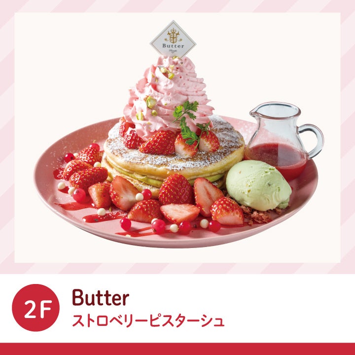 1,580円／パンケーキの間に潜むピスタチオクリームがアクセント。ソース・ホイップ・アイスまで、”いちご×ピスタチオ”が織りなす最旬スイーツ。