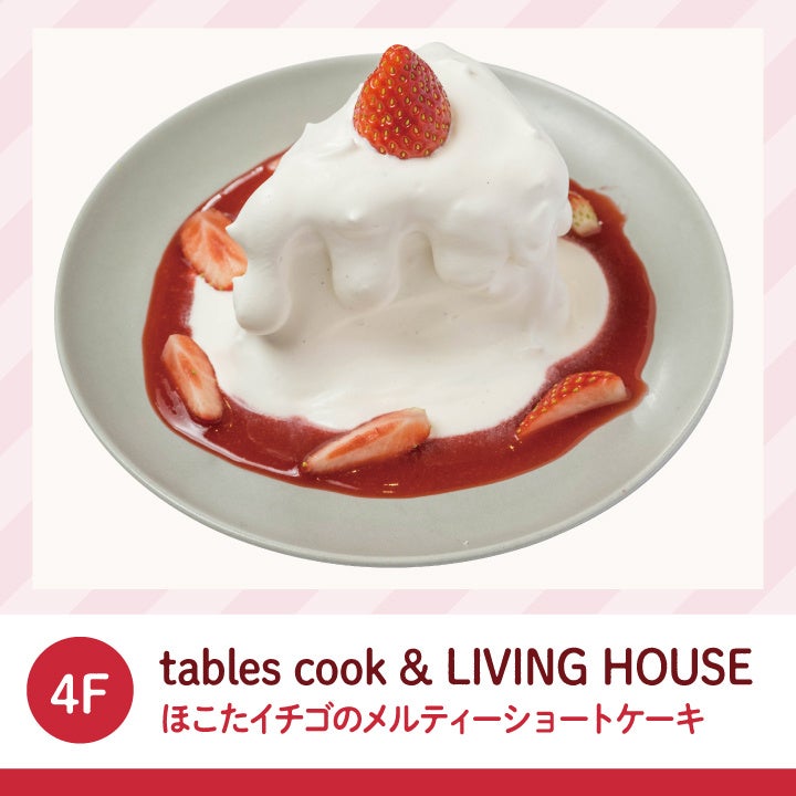 1,280円／マダガスカルバニラを使ったとろ～り柔らかいホイップクリームで”映え”必至！生いちごやいちごソースとの酸味ともマッチ。