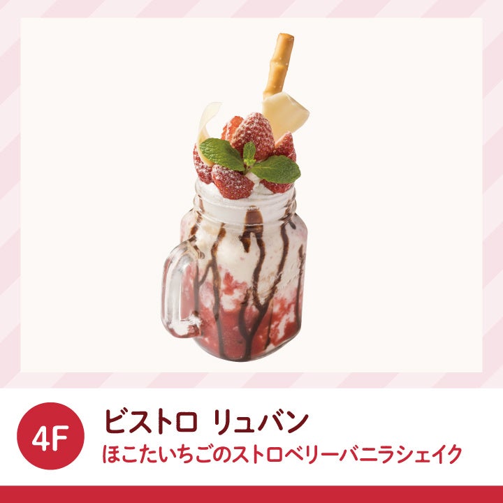 880円／大きないちごに、バニラ、生クリーム、ホワイトチョコと甘いものづくし。上はパフェ、下はシェイクという二層構造で食べ応え十分。