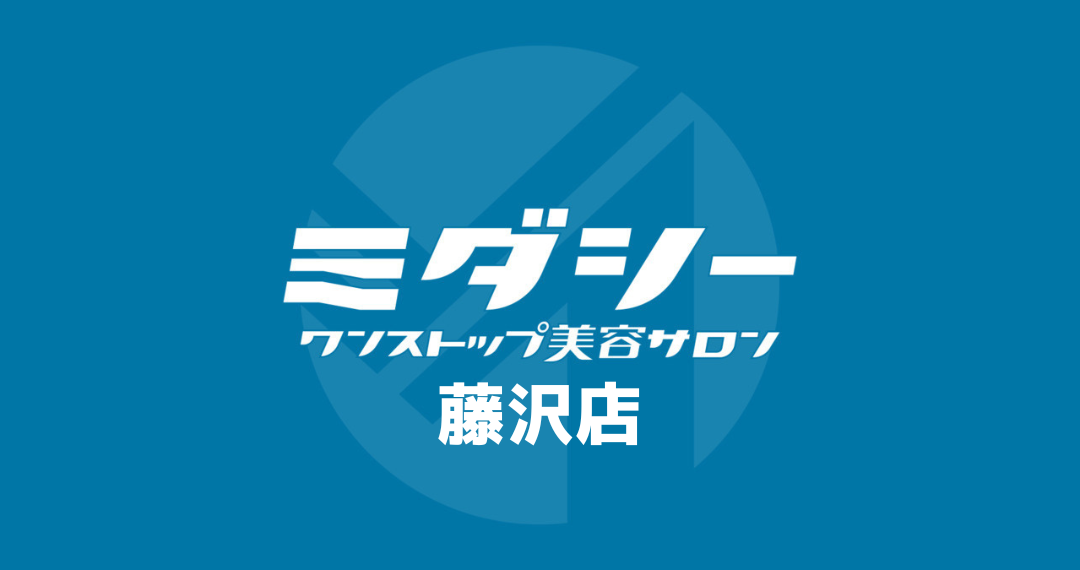 【湘南エリア初上陸】“月1回・1時間・1万円で身だしなみが整う”話題のメンズ美容サロン「ミダシー 藤沢店」2026年4月1日オープン