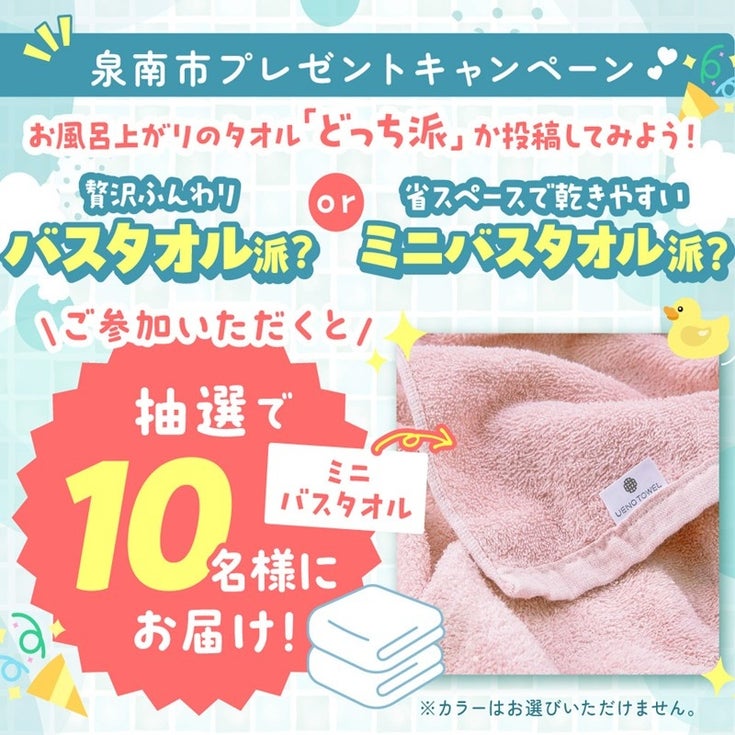 泉南市ふるさと納税のキャンペーン画像