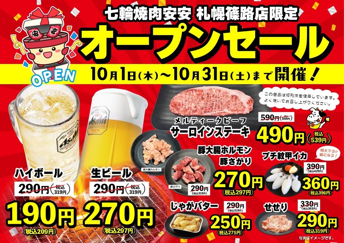 「七輪焼肉 安安」札幌に新店、開店1ヶ月は生ビール・人気メニューを特別価格で提供
