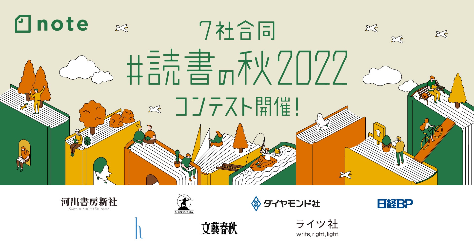 読書感想投稿コンテスト 読書の秋22 開催 Note株式会社のプレスリリース 読書感想投稿コンテスト 読書の秋22 開催 Note株式会社のプレスリリース