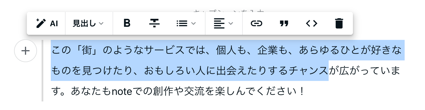 AIアシスタント(β)を本文中の一部の文章にカーソルをあてて、起動している場面の画像