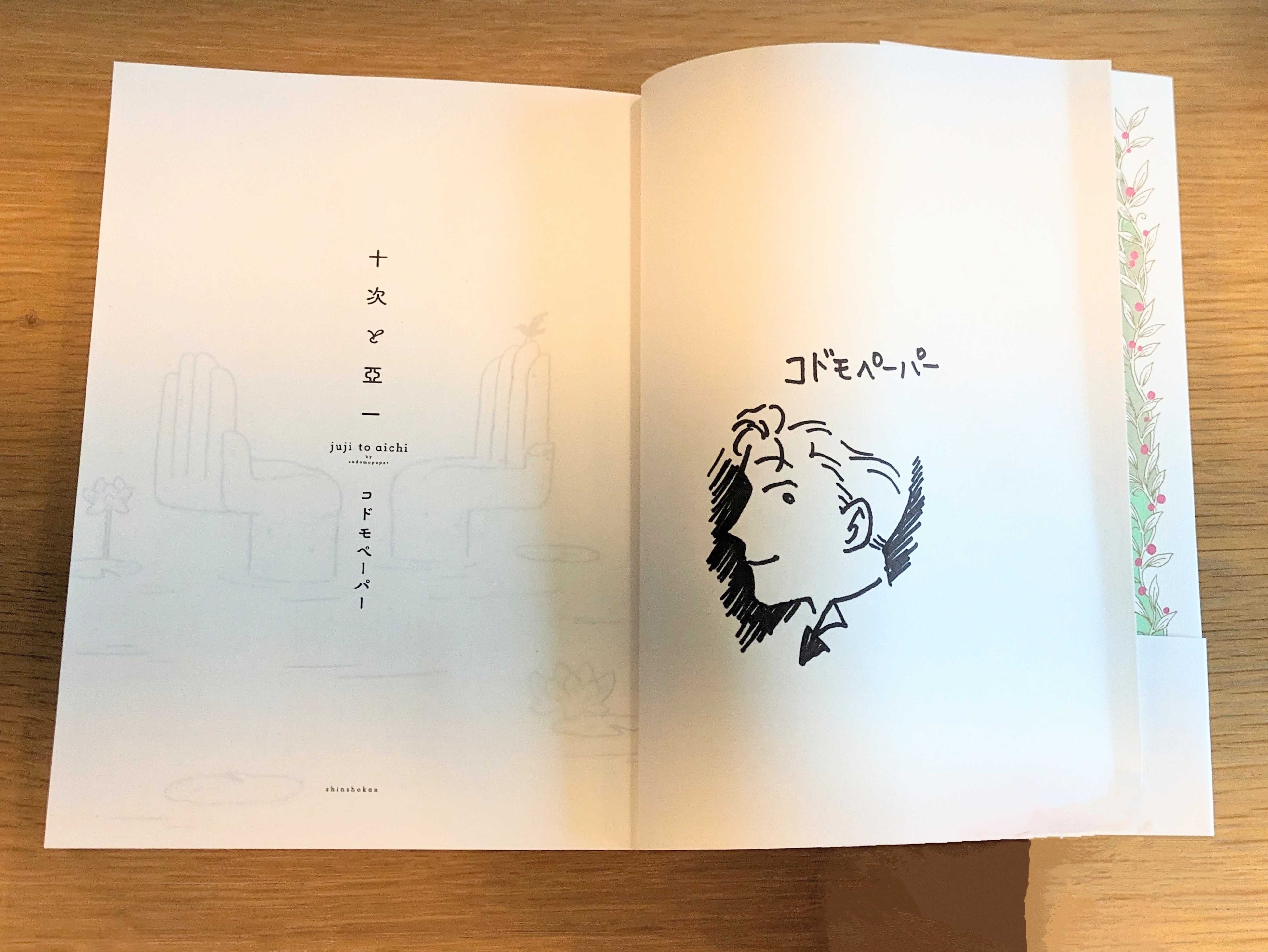 サイン入り書籍のイメージ