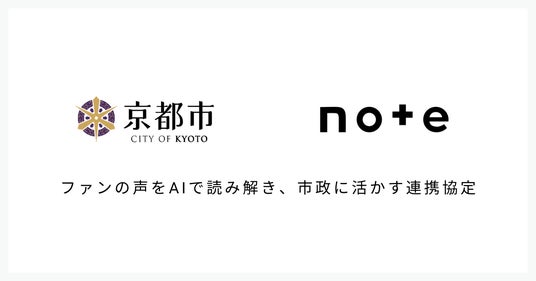 京都のファンづくりに市民・旅行者の投稿記事とAI分析を活用!京都市×noteが連携。note初の自治体向けモデル 京都のファンづくりに市民・旅行者の投稿記事とAI分析を活用!京都市×noteが連携。note初の自治体向けモデル