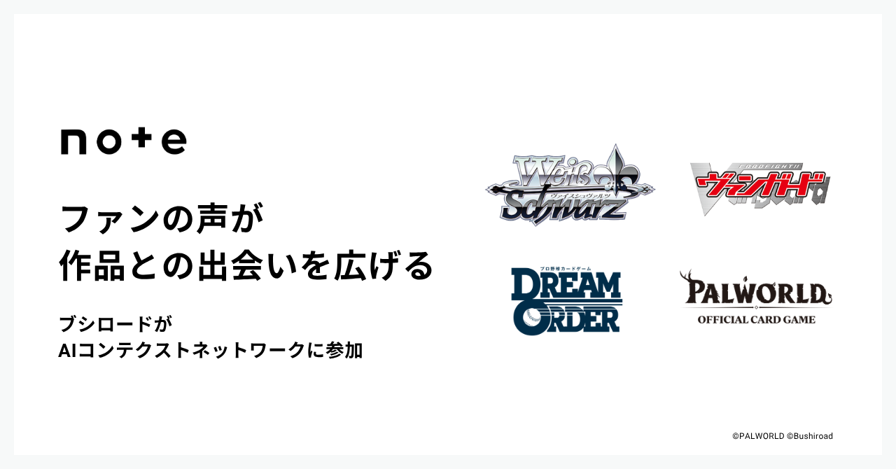 noteのAIコンテクストネットワークが、トレーディングカードの商品情報に初対応