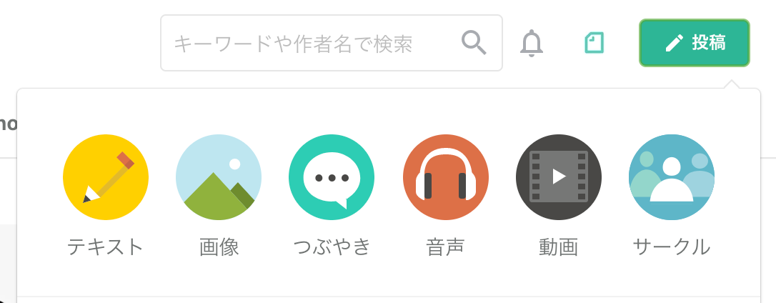 note投稿機能メニューボタン
