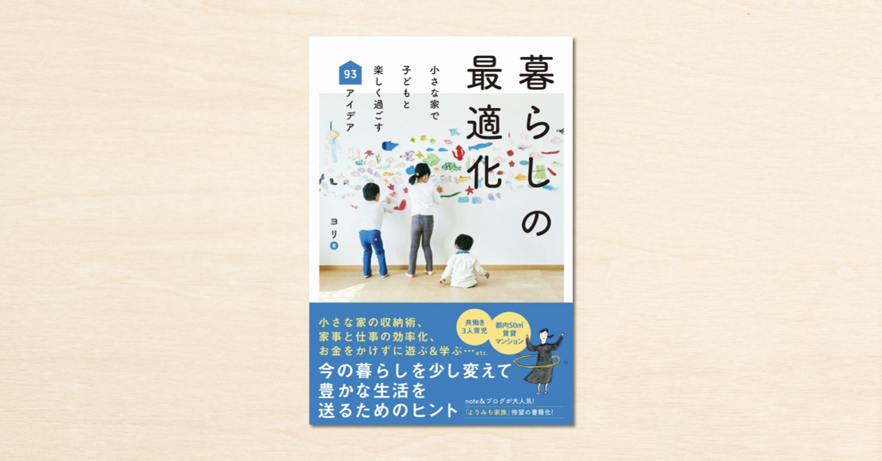 ヨリさんがnoteでつづったエッセイが書籍化 暮らしの最適化 が2月25日に発売 Note株式会社のプレスリリース