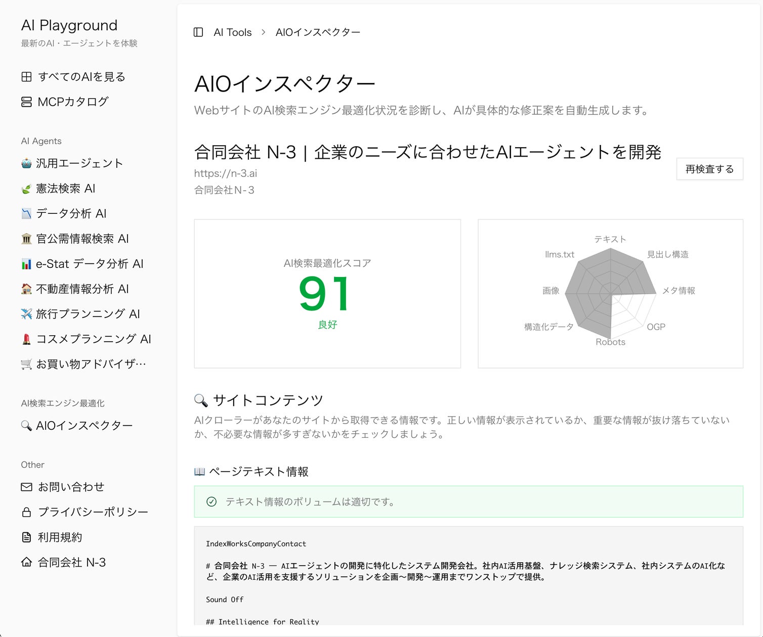 あなたのサービス・商品、AIに正しく理解されていますか?── N-3 あなたのサービス・商品、AIに正しく理解されていますか?── N-3