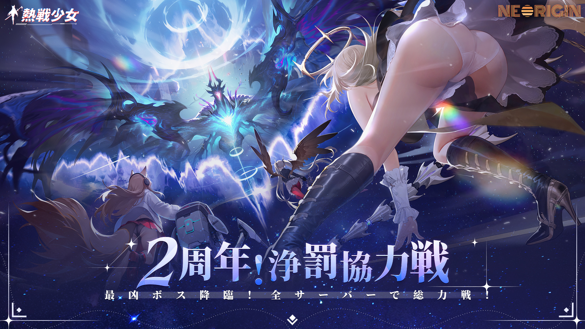 熱戦少女2周年！人気モデルとコラボ＆新要素！事前登録開始