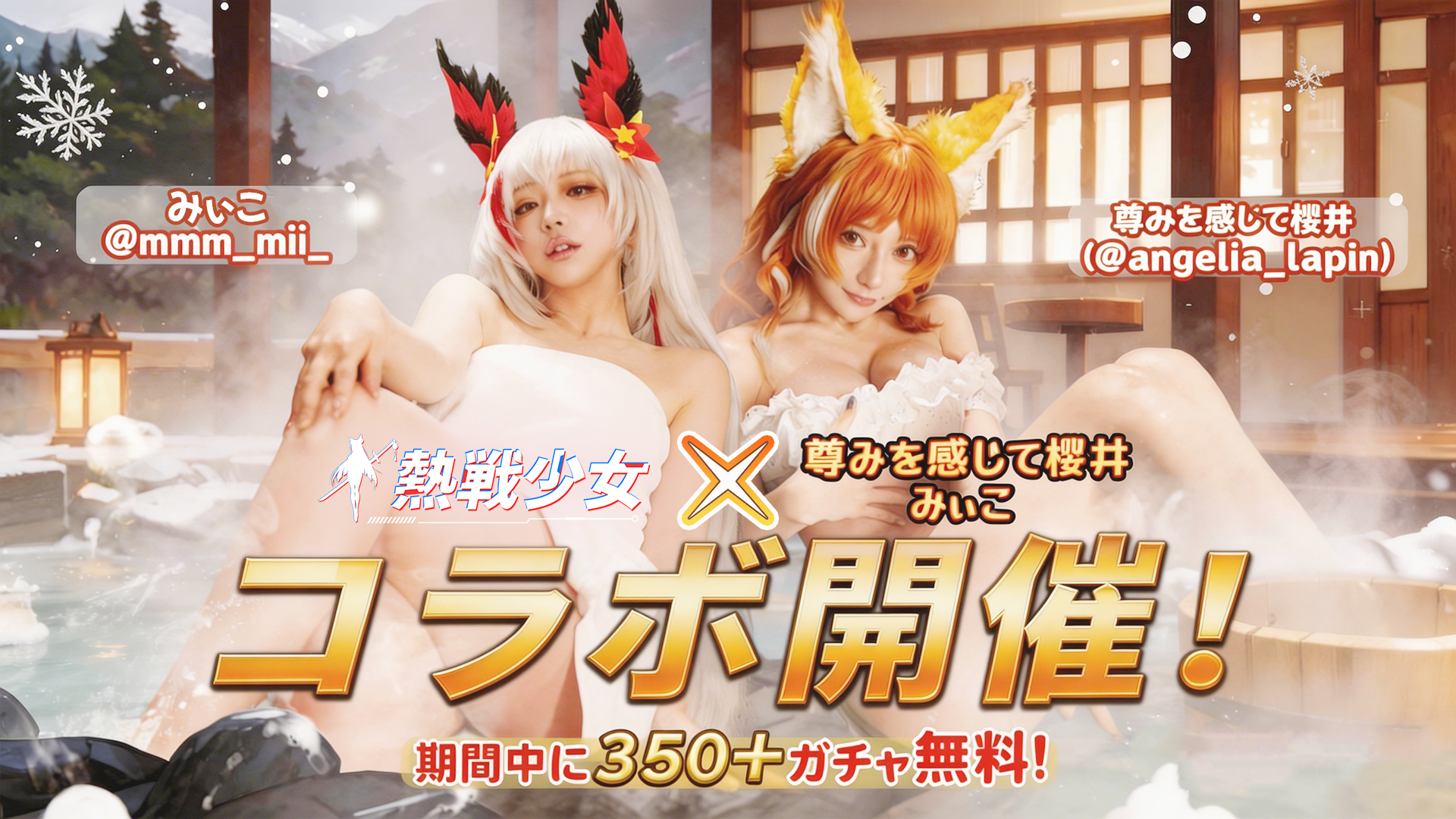 熱戦少女2周年！350連ガチャ&9999ダイヤ！新美少女と頂点へ