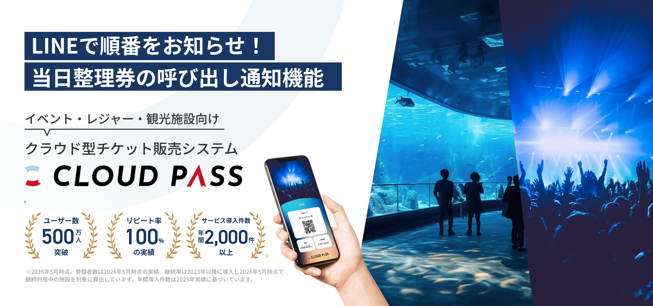 チケット販売システム「CLOUD PASS」、当日整理券の「LINE呼び出し通知」機能を提供開始