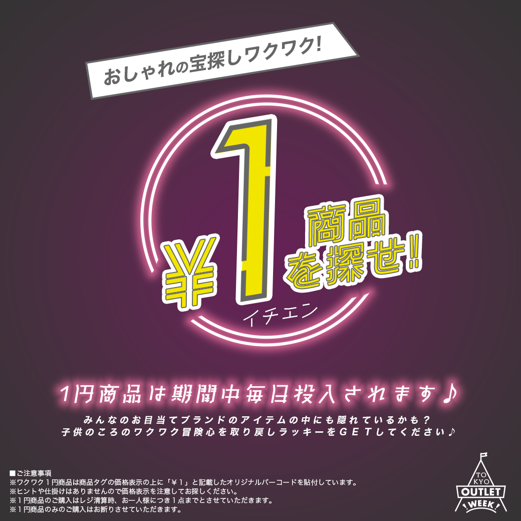 超お買い得なファッションアウトレットの祭典 Tokyo Outlet Week 22 Autumn Winter がいよいよ開催間近 さらに名古屋 大阪でのイベントも開催決定 株式会社ユニエイムのプレスリリース