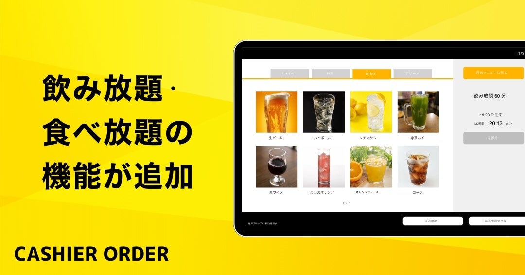 飲食店向け】オーダー業務をデジタル化するCASHIER ORDERの無料