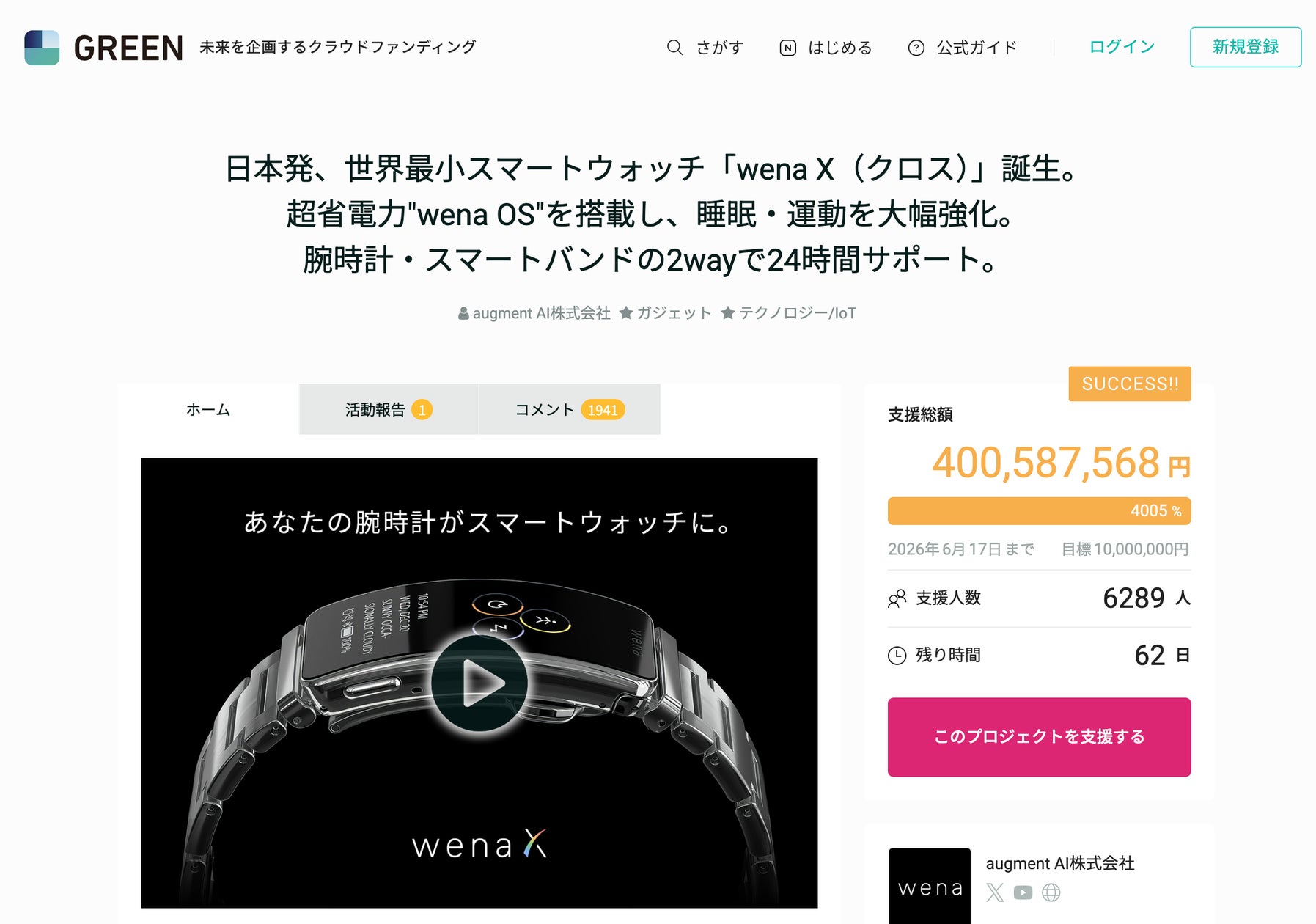 wena X」クラウドファンディング支援額4億円突破!支援者要望に応え wena X」クラウドファンディング支援額4億円突破!支援者要望に応え