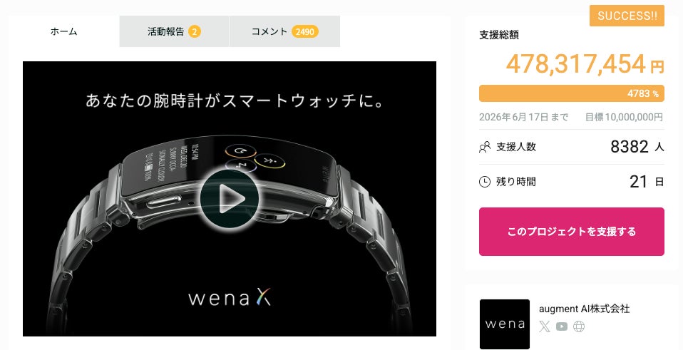 日本発・世界最小スマートウォッチ「wena X」、GREEN FUNDINGで支援 日本発・世界最小スマートウォッチ「wena X」、GREEN FUNDINGで支援