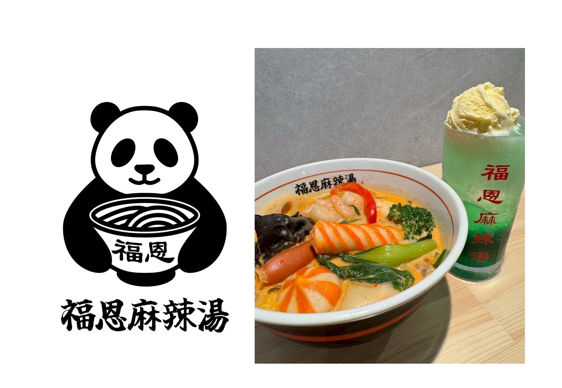 九州筑豊ラーメン、革新の秋。ミシュランシェフと挑む「こだわりのトリプルスープ×パウダーチーズ」の極上な期間限定麺が新登場