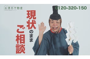 グッドバイバイ、訳あり・事故物件売買や事業用地取り扱いを強化