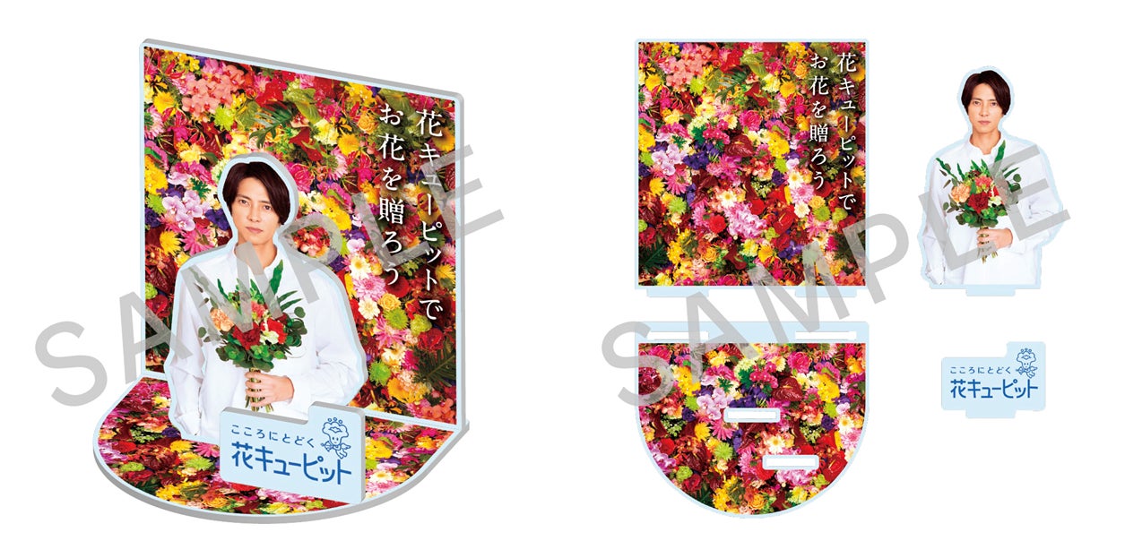 山下智久さんアクリルスタンド デザイン解禁 花キューピット母の日特別お届けキャンペーン 花キューピット株式会社のプレスリリース 山下智久さんアクリルスタンド デザイン解禁 花キューピット母の日特別お届けキャンペーン 花キューピット株式会社のプレスリリース