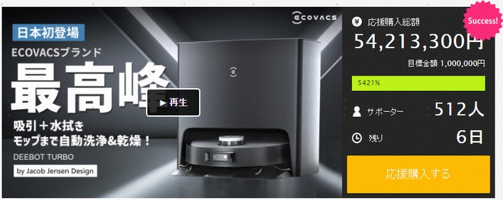 Makuakeにて話題沸騰中!ロボット掃除機専門ECOVACS社のフラッグシップ Makuakeにて話題沸騰中!ロボット掃除機専門ECOVACS社のフラッグシップ