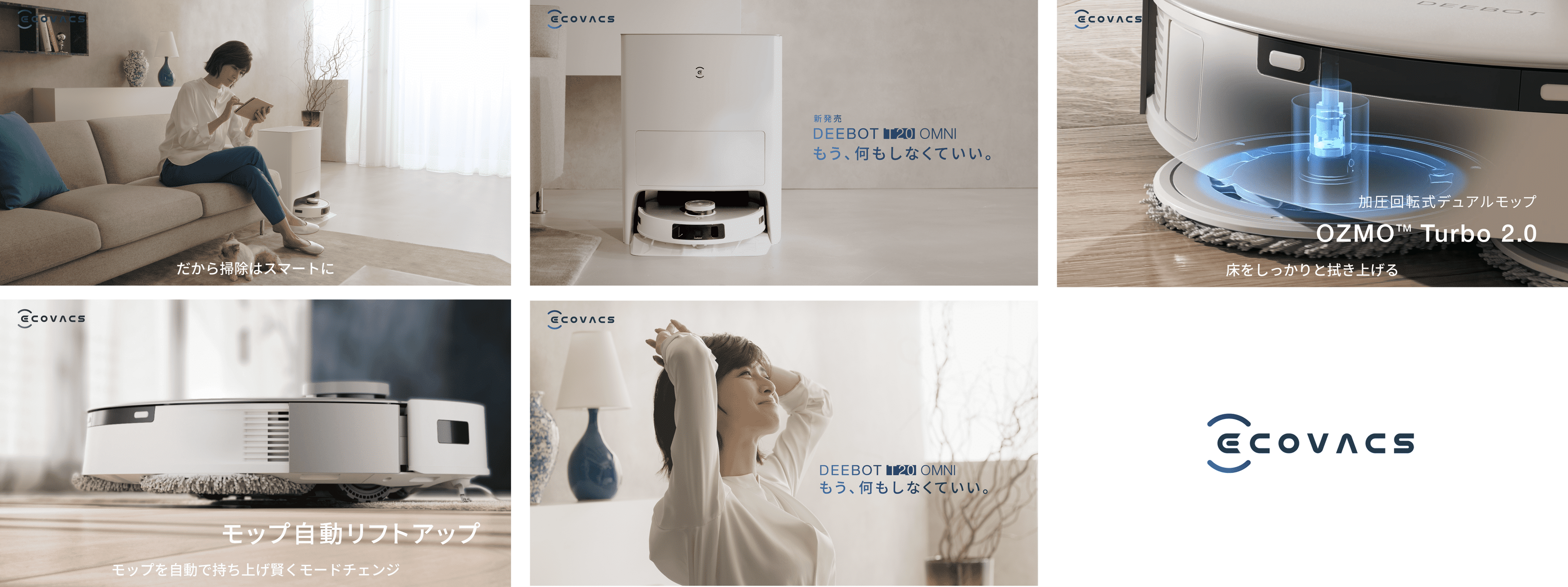 最高峰のロボット掃除機を展開する エコバックスジャパンアンバサダー