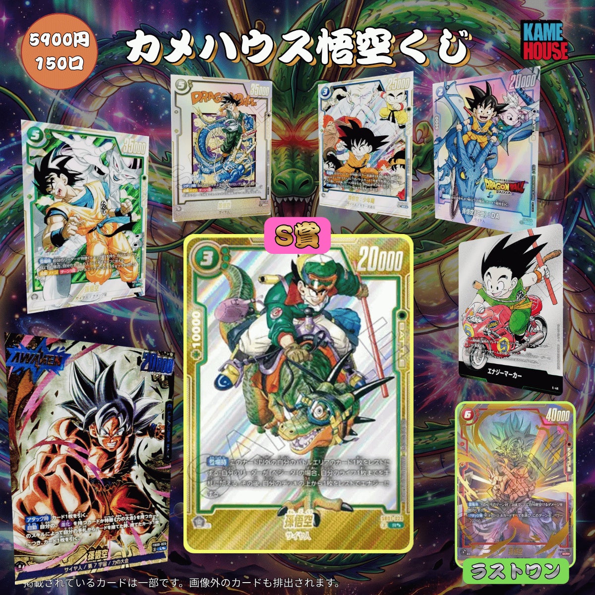 ドラゴンボールFW専門店「カメハウス」が5月18日に「カメハウス悟空 ドラゴンボールFW専門店「カメハウス」が5月18日に「カメハウス悟空