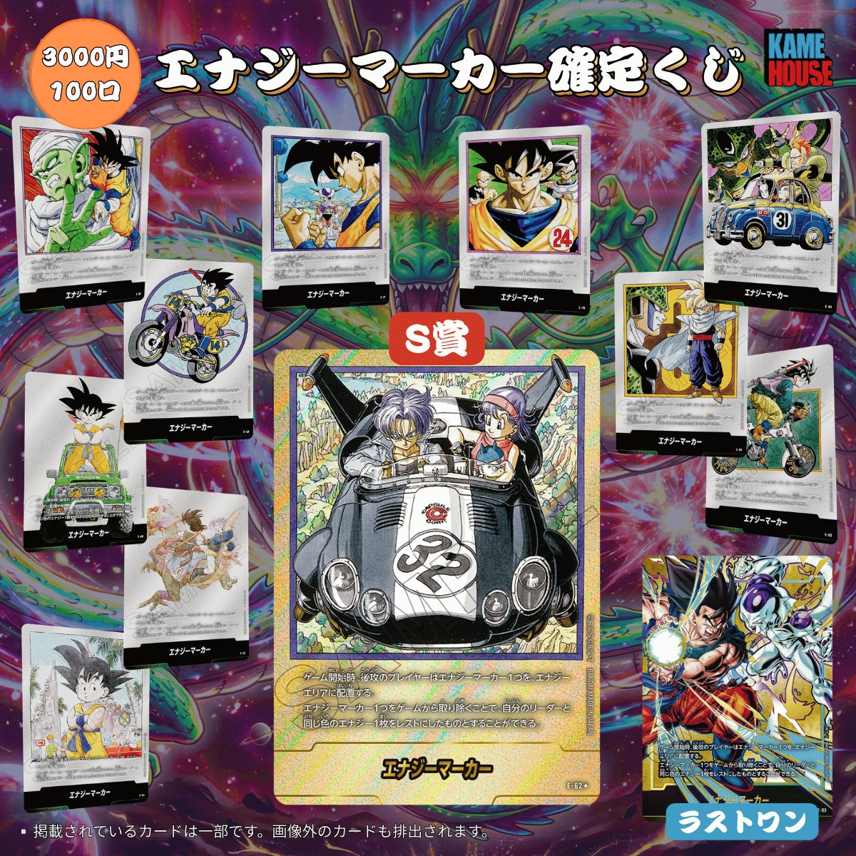 ドラゴンボール FWのオンライン買取販売専門店「カメハウス」が5月26日 ドラゴンボール FWのオンライン買取販売専門店「カメハウス」が5月26日