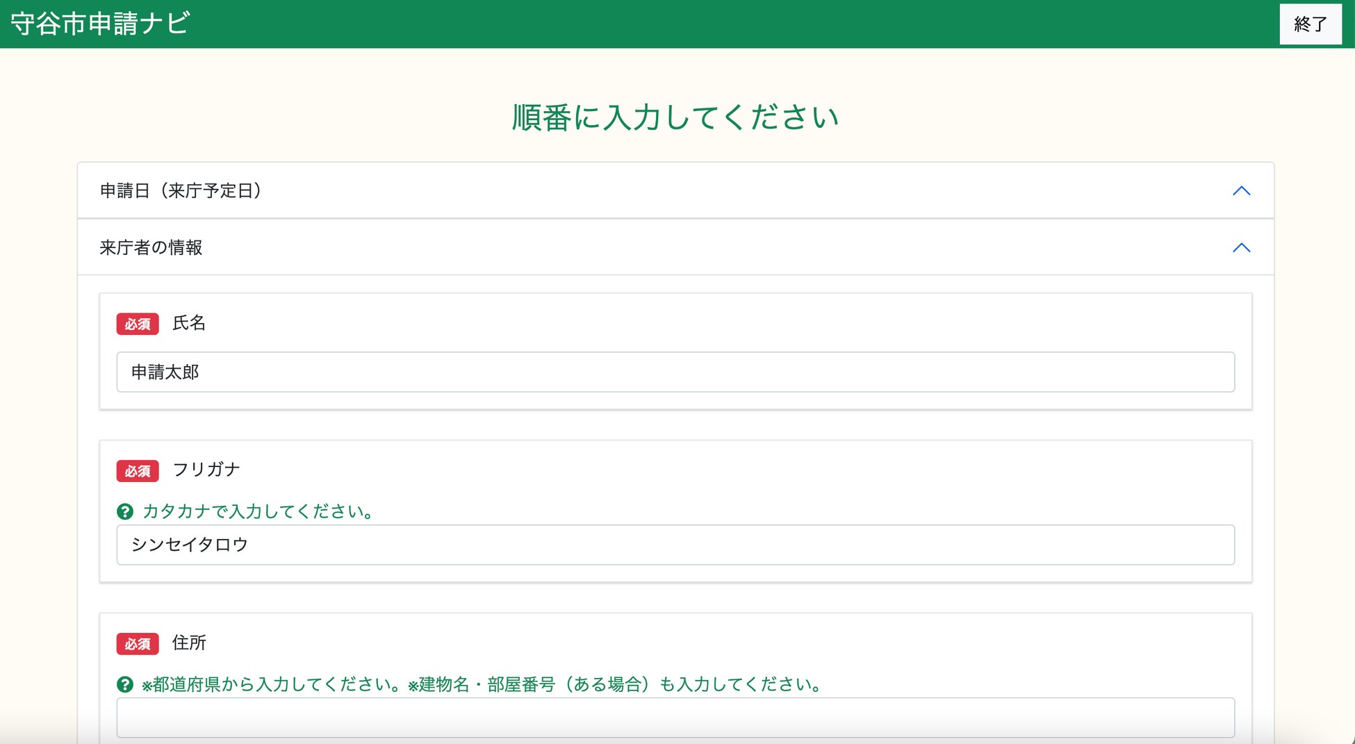 ※画面は茨城県守谷市様導入時のものです。