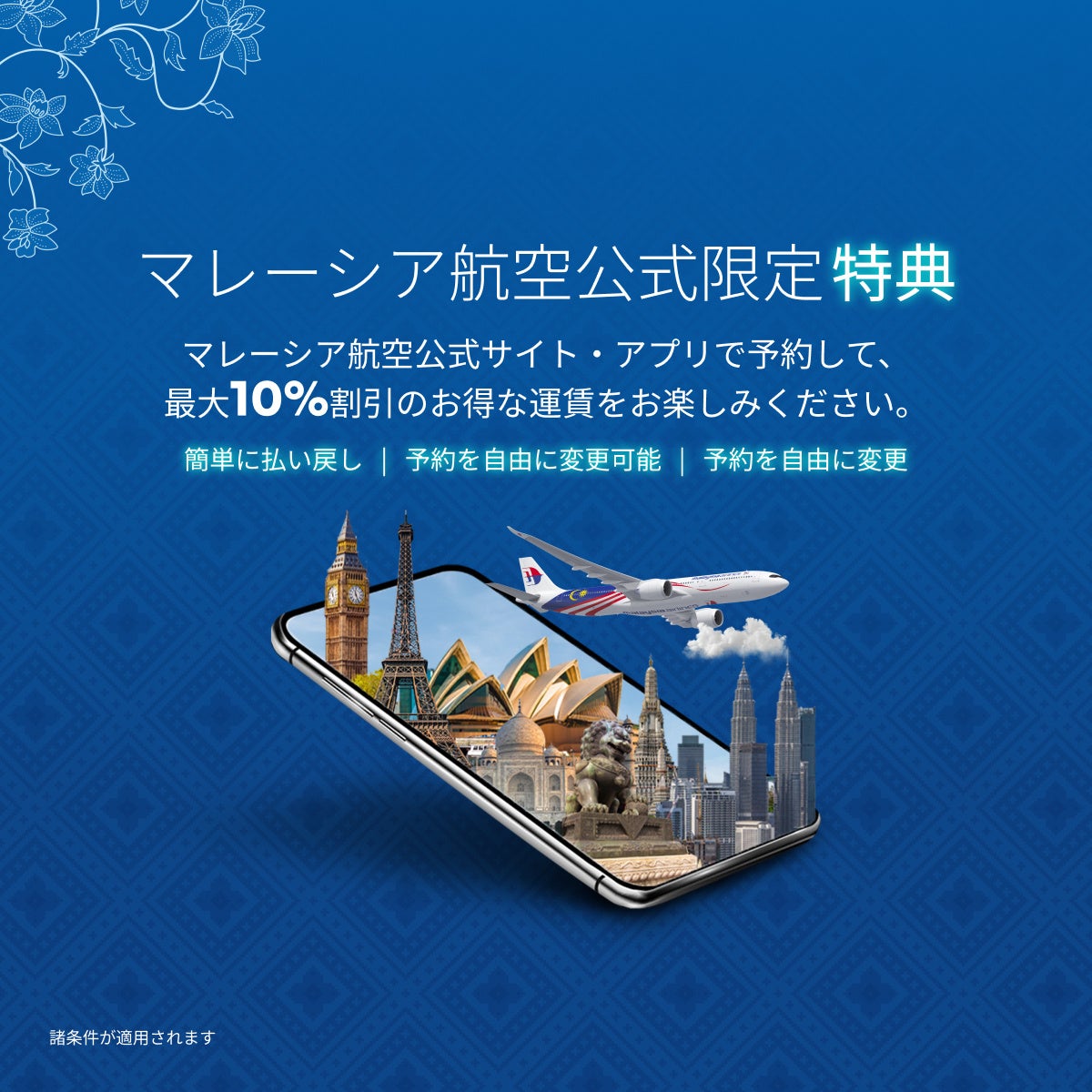 マレーシア航空、「世界のベスト客室乗務員」で第3位に ワールドMICEアワードでも2部門を初受賞