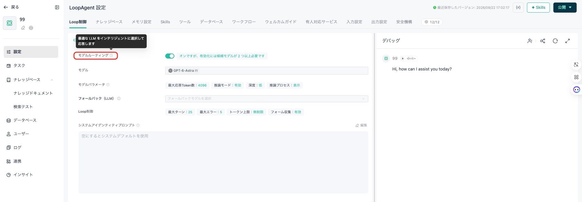 GPTBots.ai 管理画面のスクリーンショット