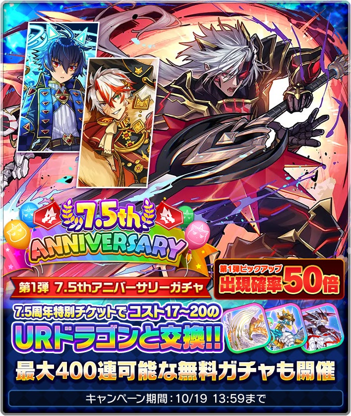 『猫とドラゴン』7.5周年!10連ガチャ無料など豪華キャンペーン開催 『猫とドラゴン』7.5周年!10連ガチャ無料など豪華キャンペーン開催