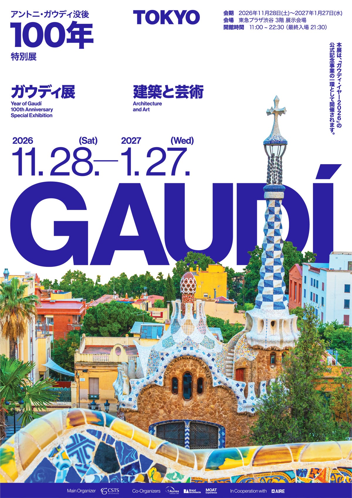 ガウディ没後100年の特別展、東急プラザ渋谷で11月28日から 自筆図面や模型など160点を公開