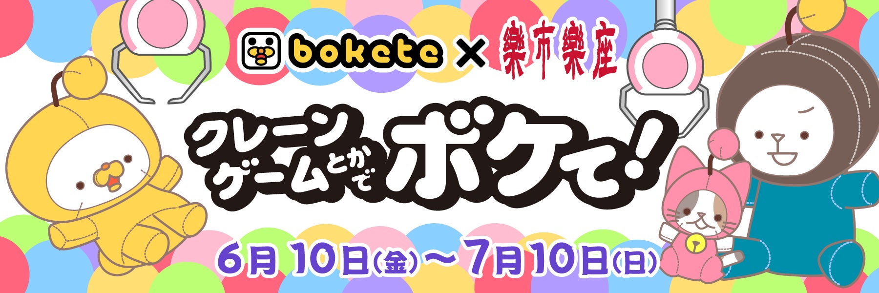 写真で一言ボケて Bokete がアミューズメントパーク 楽市楽座 とコラボ 株式会社roadieのプレスリリース 写真で一言ボケて Bokete がアミューズメントパーク 楽市楽座 とコラボ 株式会社roadieのプレスリリース