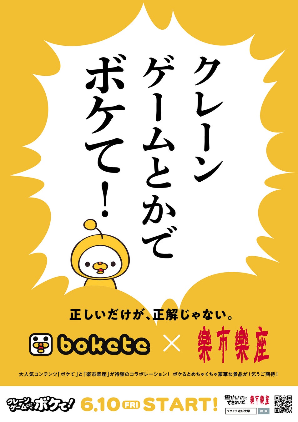 写真で一言ボケて Bokete がアミューズメントパーク 楽市楽座 とコラボ 株式会社roadieのプレスリリース 写真で一言ボケて Bokete がアミューズメントパーク 楽市楽座 とコラボ 株式会社roadieのプレスリリース