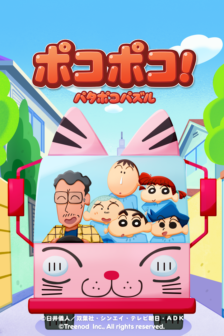 ポコポコ×クレしんコラボ！しんちゃん達とパズルで遊ぼう