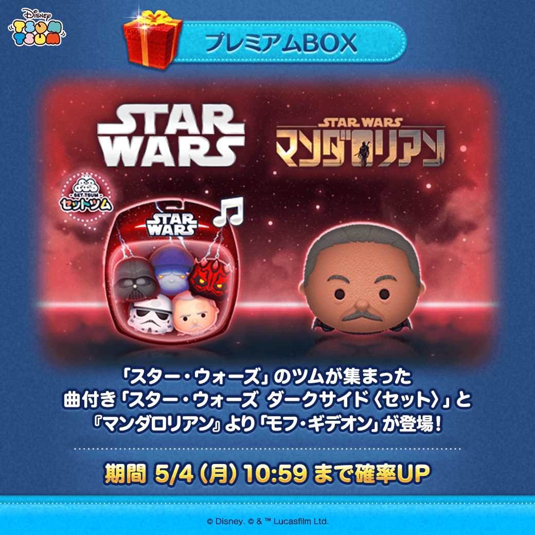 ツムツム5月「スター・ウォーズ」新ツム＆イベント開催！