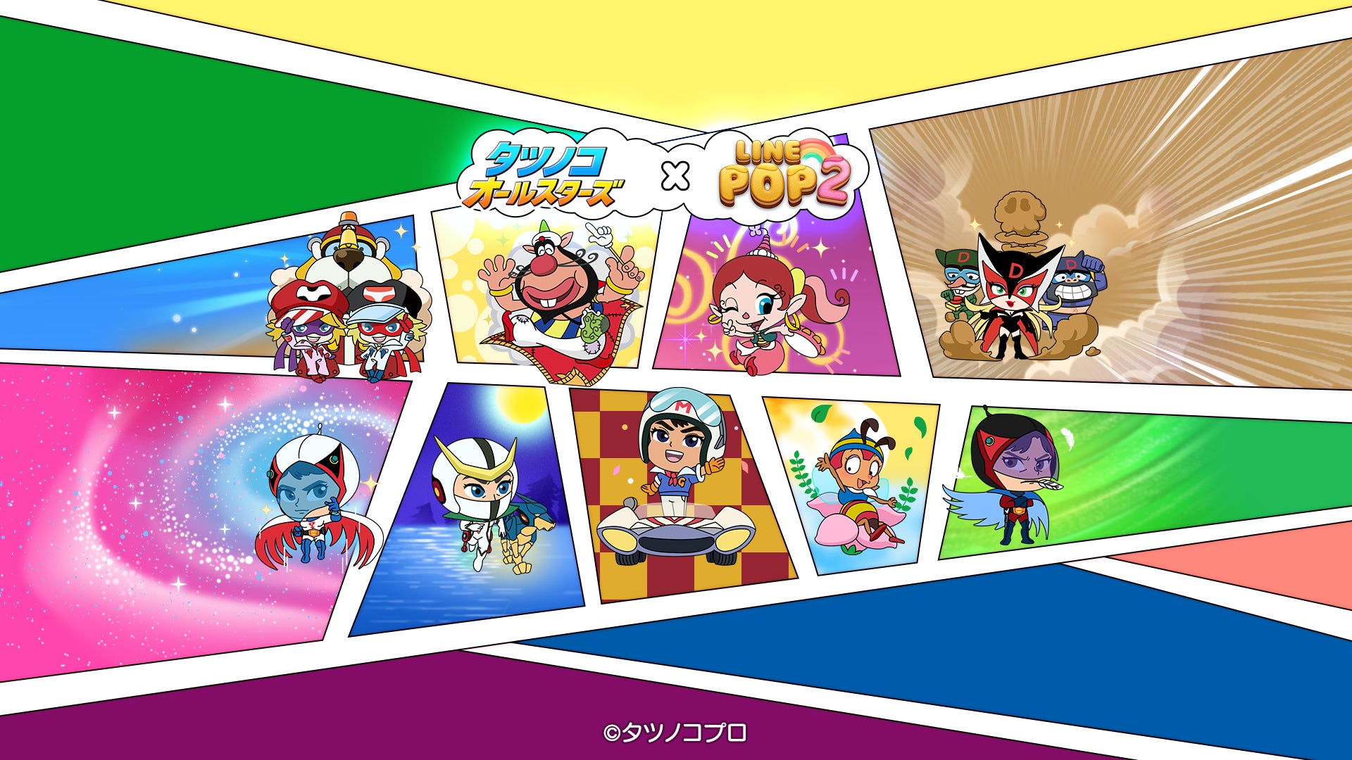 LINE POP2×タツノコ!懐かしキャラとコラボ開催 LINE POP2×タツノコ!懐かしキャラとコラボ開催