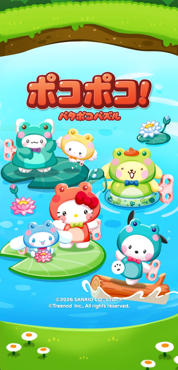 ポコポコ×サンリオ!限定コラボ開催!キティたちが「けろけろ」衣装で登場 ポコポコ×サンリオ!限定コラボ開催!キティたちが「けろけろ」衣装で登場
