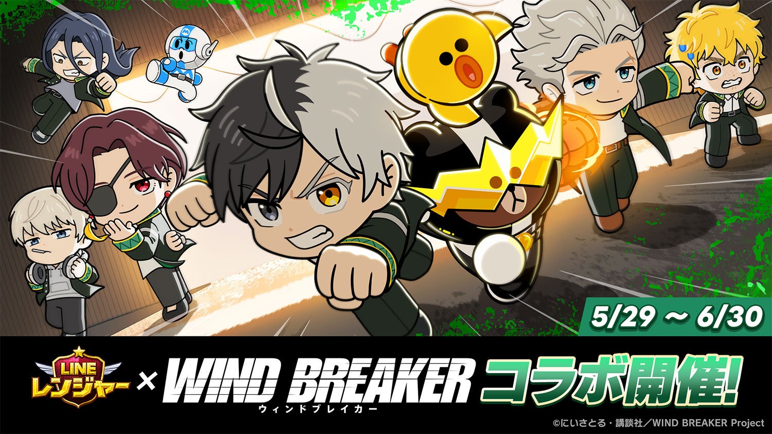 LINEレンジャー×WIND BREAKER!コラボ開始、無料キャラも LINEレンジャー×WIND BREAKER!コラボ開始、無料キャラも