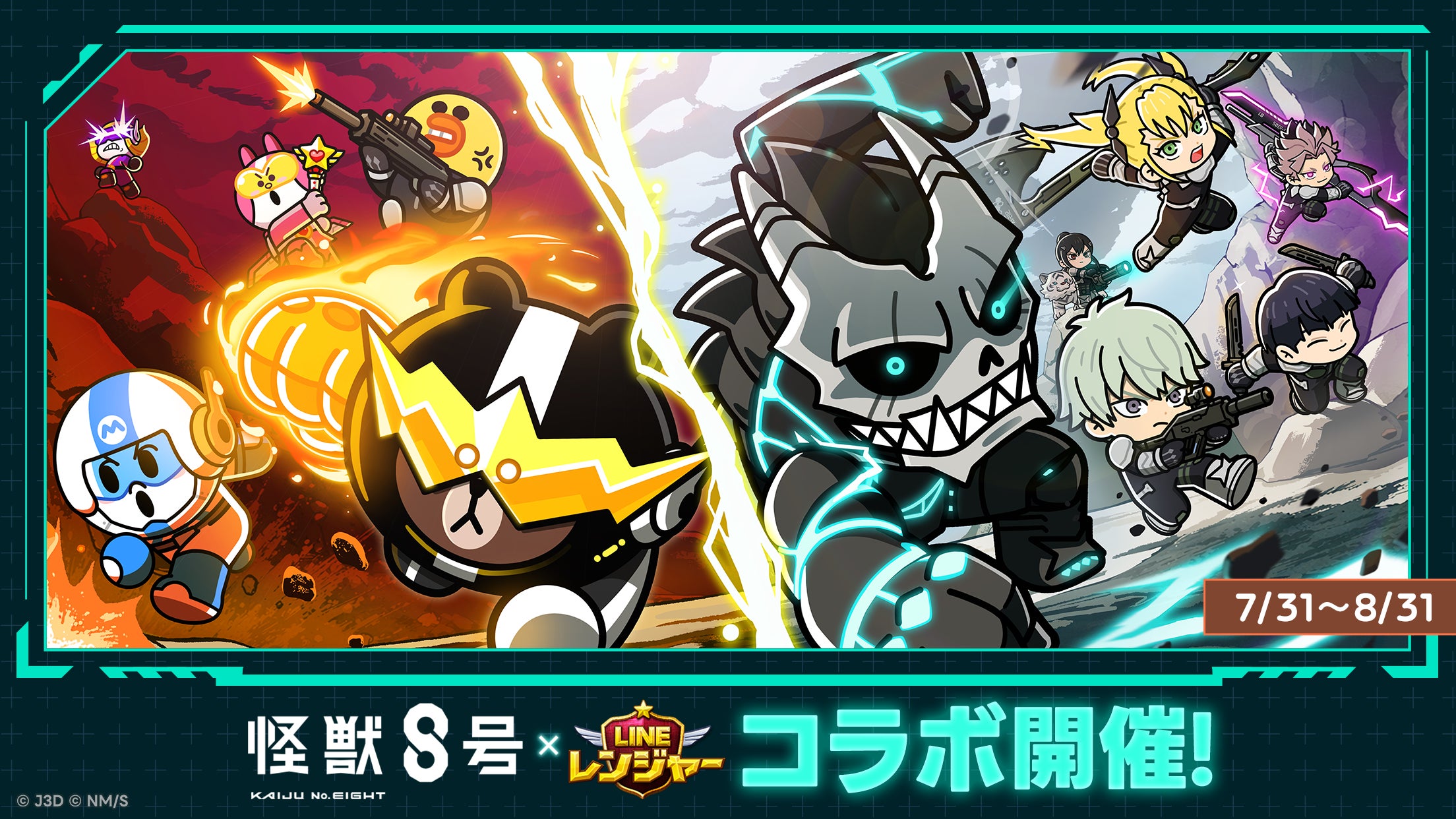 LINEレンジャー×怪獣8号コラボ!限定キャラやイベント満載 LINEレンジャー×怪獣8号コラボ!限定キャラやイベント満載