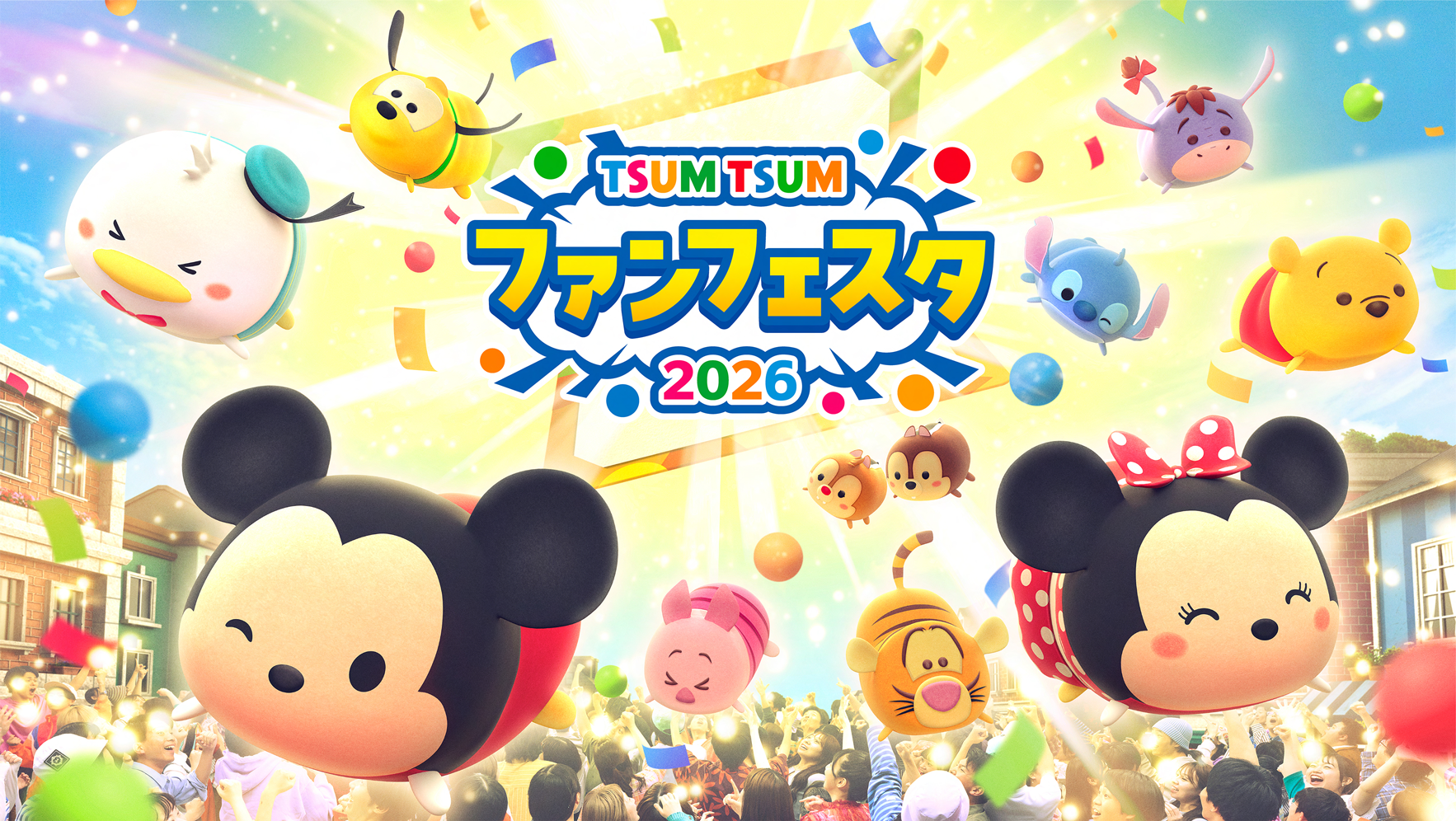 ツムツムファン待望！「ツムツム・ファンフェスタ2026」開催！新ツム＆豪華賞品も