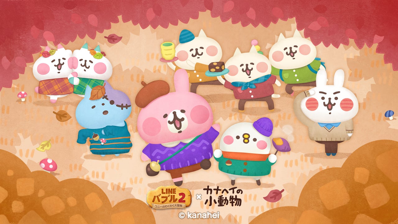 LINEバブル2×カナヘイの小動物!ピスケ&うさぎ登場、豪華ガチャ&プレゼント企画も LINEバブル2×カナヘイの小動物!ピスケ&うさぎ登場、豪華ガチャ&プレゼント企画も